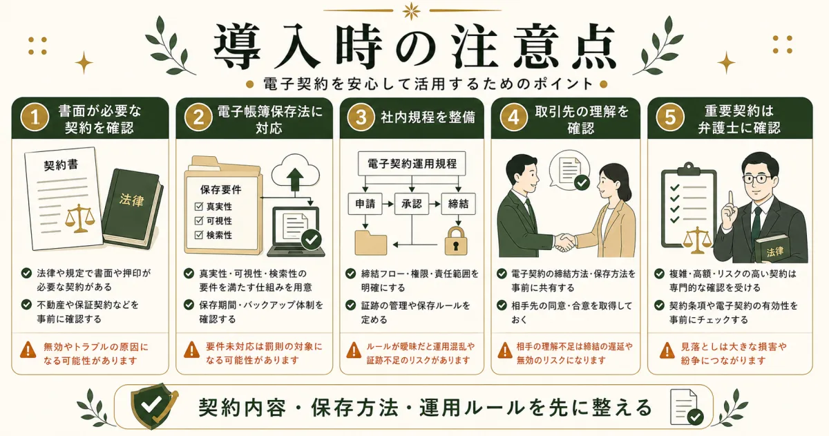 電子契約の導入前に社内で決めておくこと